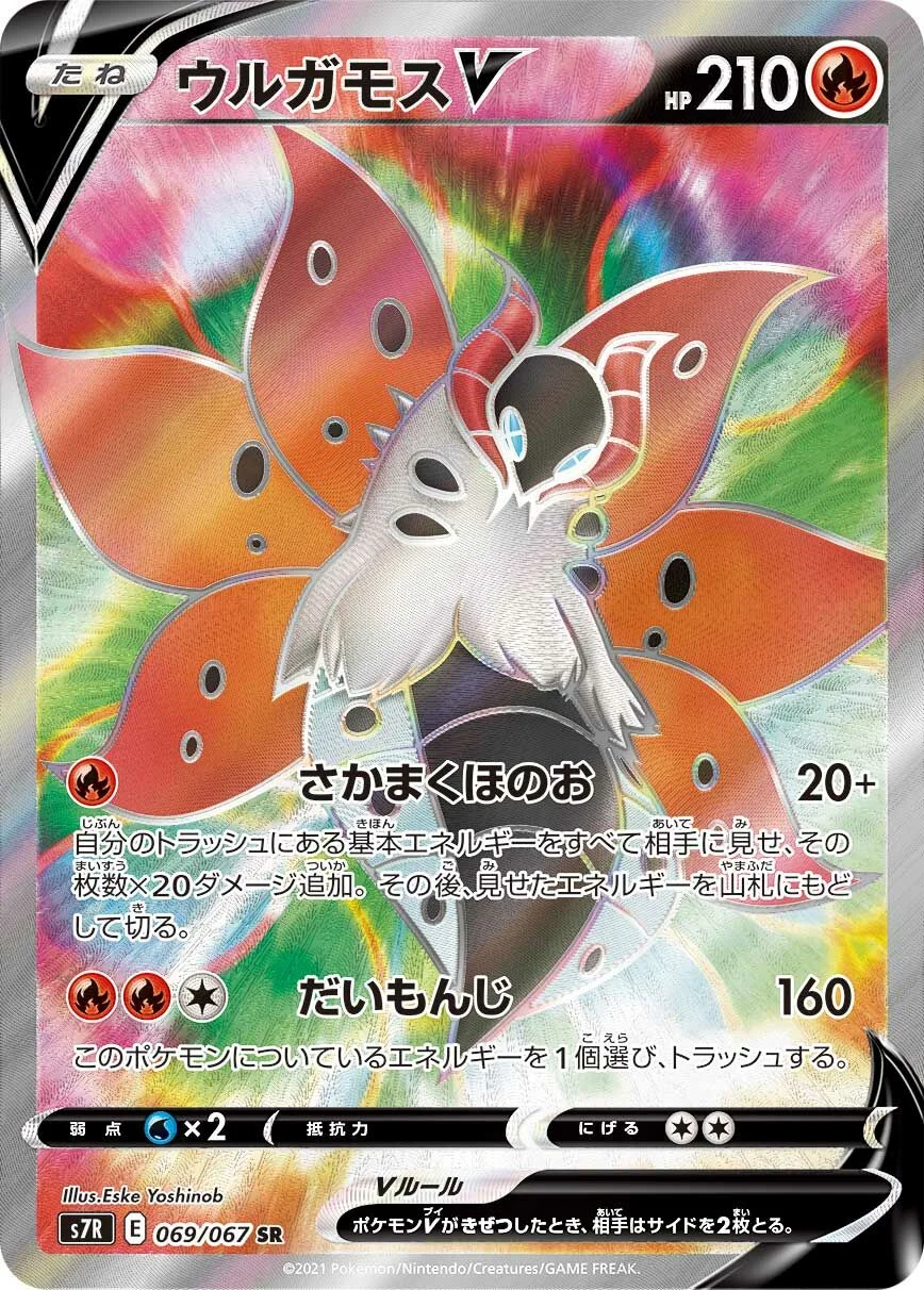Volcarona V 「S7R 069/067」「JP」