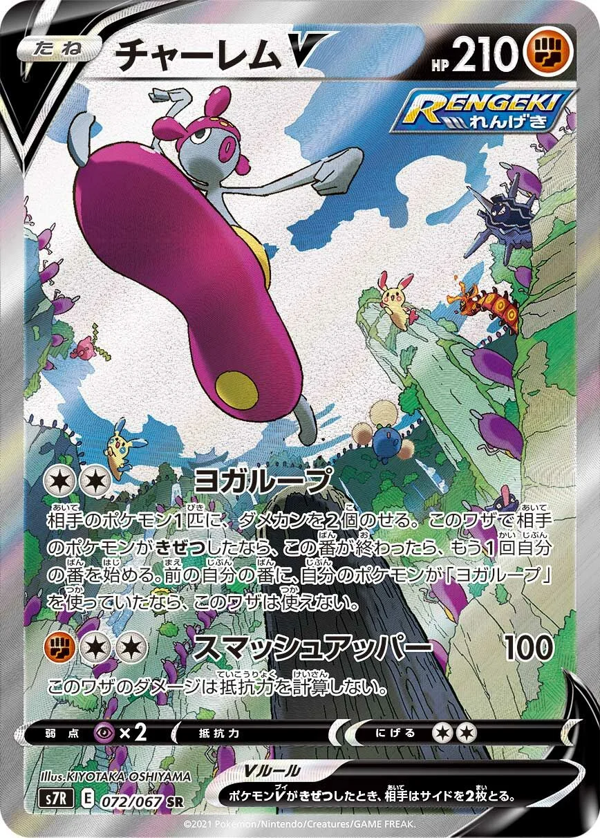 Medicham V 「S7R 072/067」「JP」