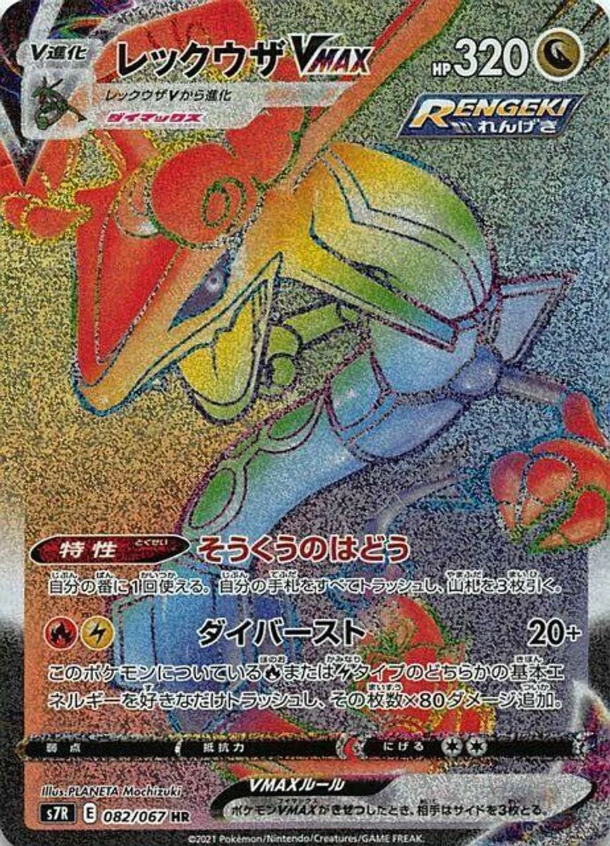 Rayquaza VMAX 「S7R 082/067」「JP」