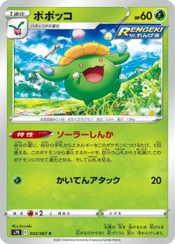 Skiploom #002/067 · Pokémon