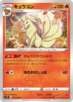 Ninetales #011/067 · Pokémon
