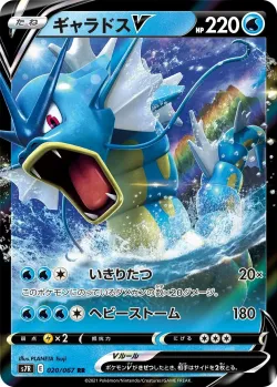 Gyarados V #020/067 · Pokémon