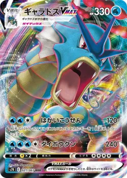 Gyarados VMAX #021/067 · Pokémon