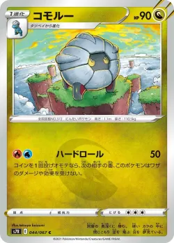 Shelgon 「S7R 044/067」「JP」