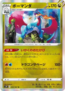 Salamence 「S7R 045/067」「JP」