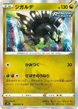 Zygarde 「S7R 048/067」「JP」