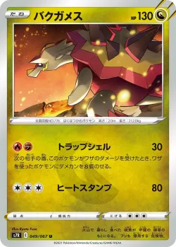 Turtonator 「S7R 049/067」「JP」