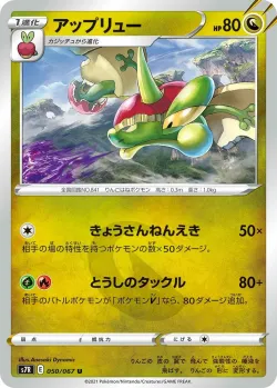 Flapple 「S7R 050/067」「JP」
