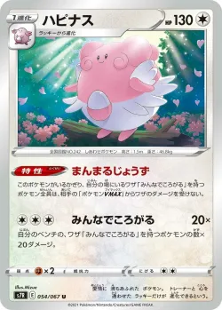 Blissey 「S7R 054/067」「JP」