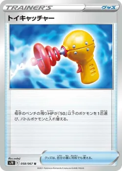 Toy Catcher 「S7R 058/067」「JP」