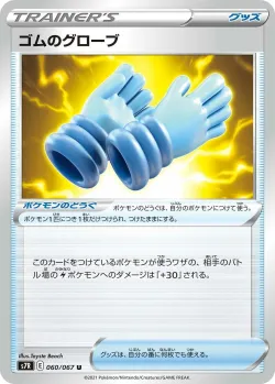 Rubber Gloves 「S7R 060/067」「JP」