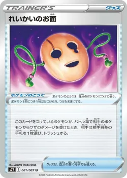 Spirit Mask 「S7R 061/067」「JP」