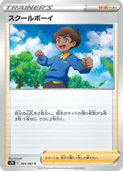 Schoolboy 「S7R 064/067」「JP」