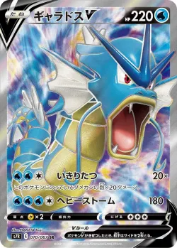 Gyarados V 「S7R 070/067」「JP」