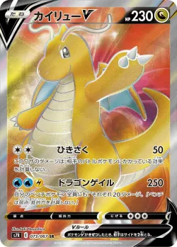 Dragonite V 「S7R 073/067」「JP」
