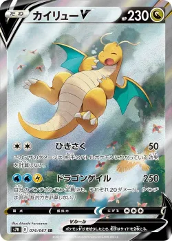 Dragonite V 「S7R 074/067」「JP」