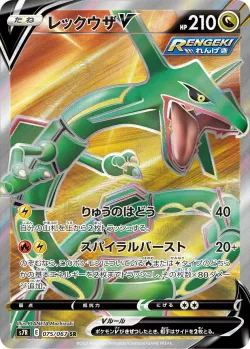 Rayquaza V 「S7R 075/067」「JP」