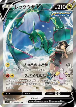 Rayquaza V 「S7R 076/067」「JP」