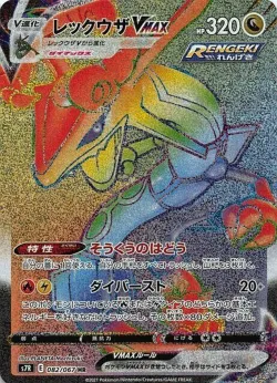 Rayquaza VMAX 「S7R 082/067」「JP」