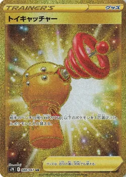 Toy Catcher 「S7R 088/067」「JP」