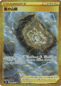 Stormy Mountains 「S7R 089/067」「JP」