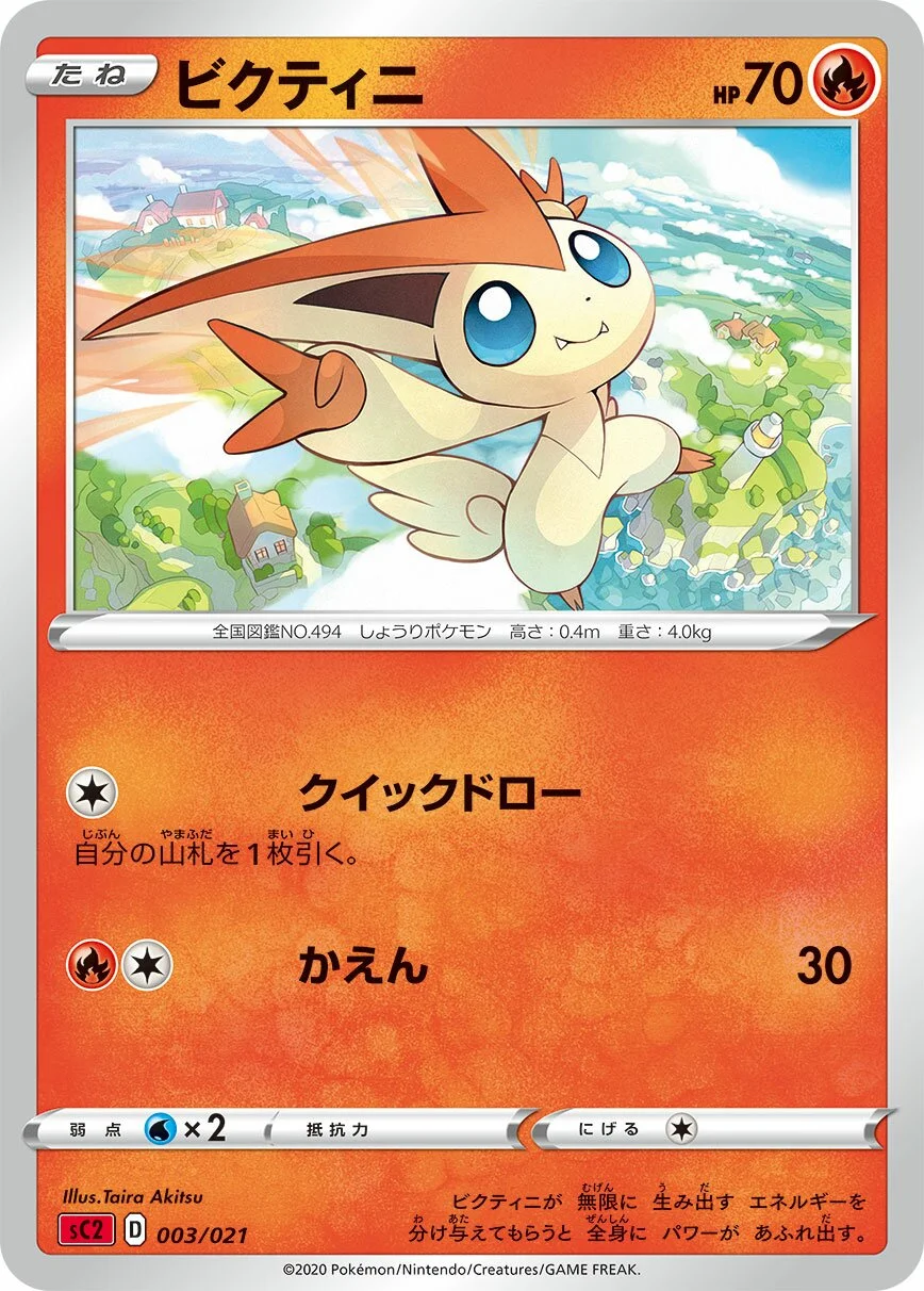 Victini 「SC2 003/021」「JP」