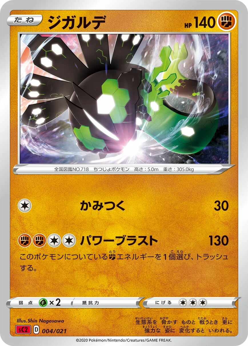 Zygarde 「SC2 004/021」「JP」