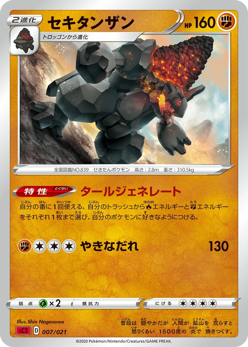 Coalossal 「SC2 007/021」「JP」
