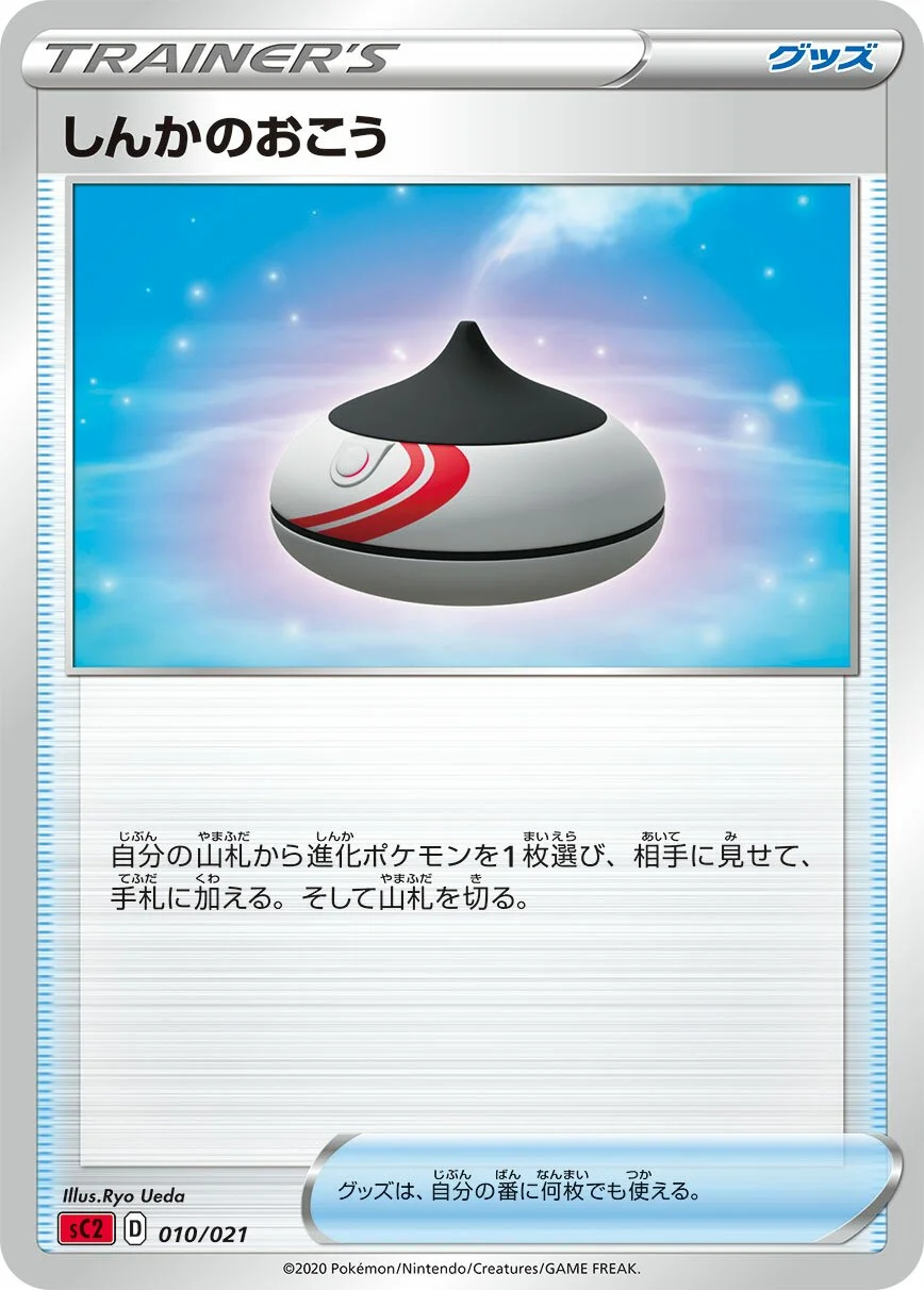 Evolution Incense 「SC2 010/021」「JP」