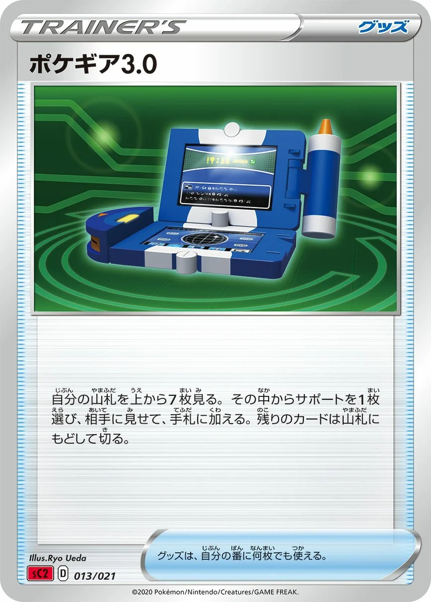 Pokégear 3.0 「SC2 013/021」「JP」