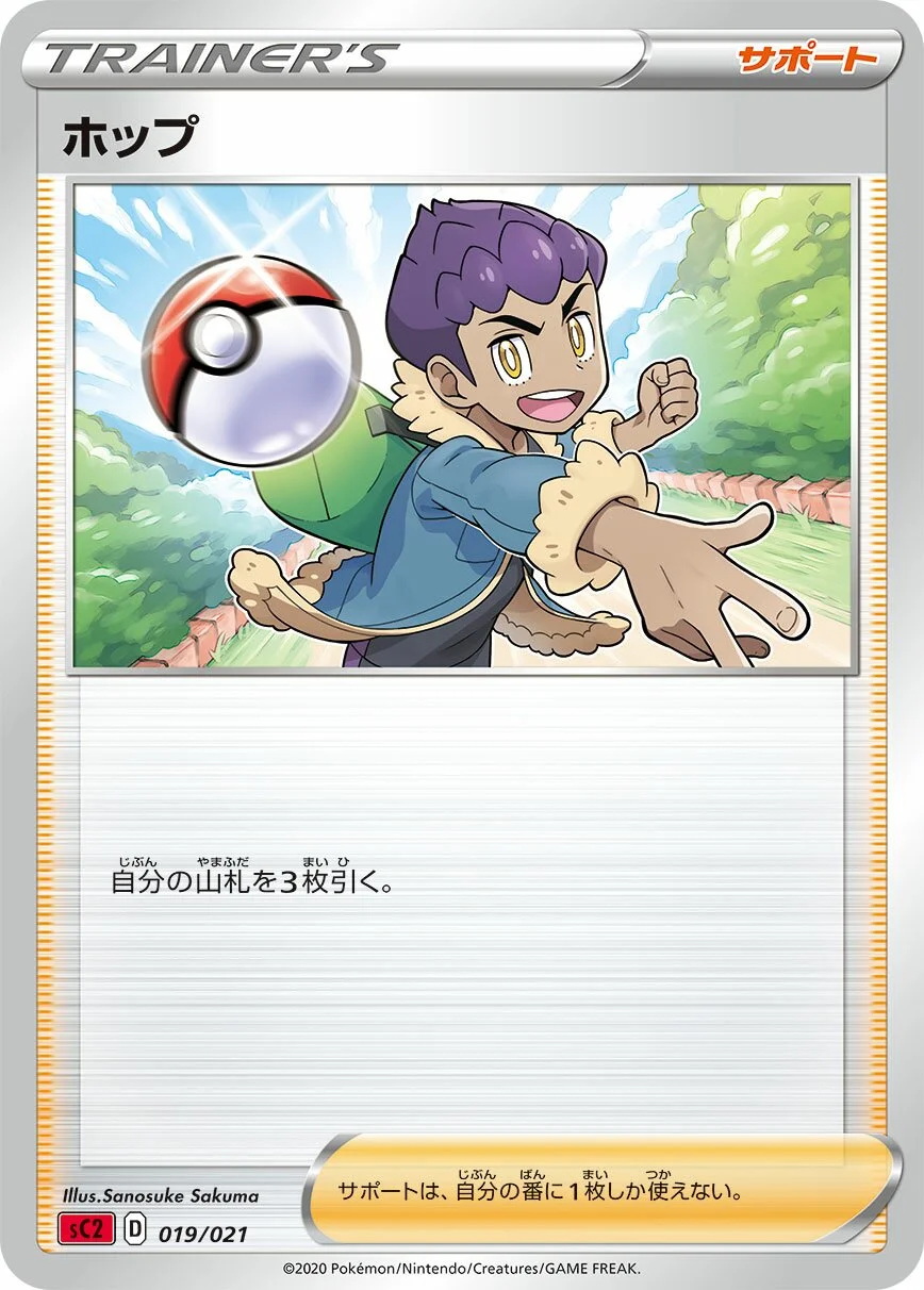 Hop 「SC2 019/021」「JP」