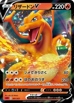 Charizard V 「SC2 001/021」「JP」