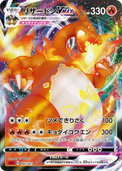 Charizard VMAX 「SC2 002/021」「JP」
