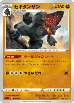 Coalossal 「SC2 007/021」「JP」