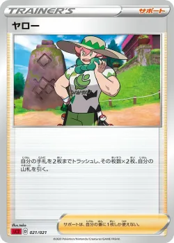 Milo 「SC2 021/021」「JP」
