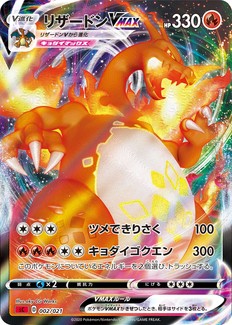 Charizard VMAX 「SC 002/021」「JP」