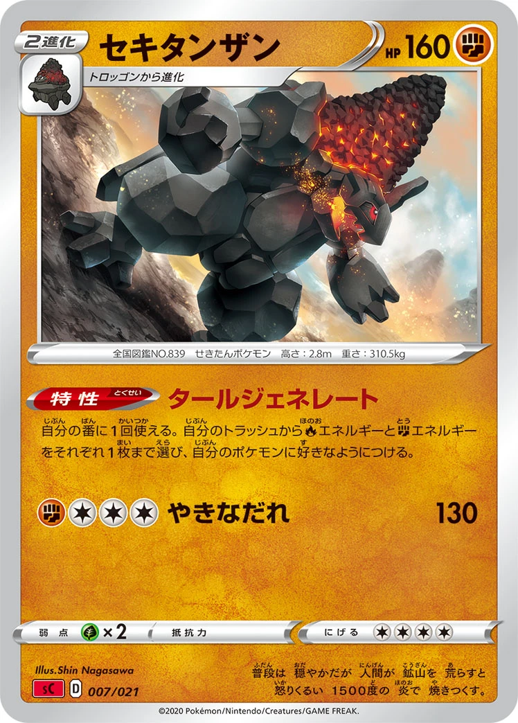 Coalossal 「SC 007/021」「JP」
