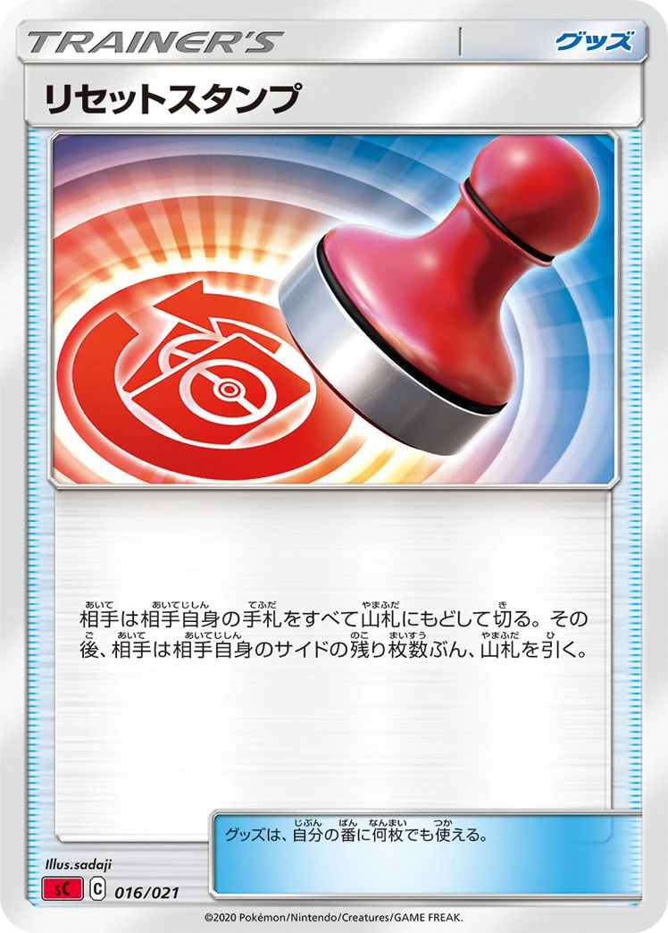 Reset Stamp 「SC 016/021」「JP」
