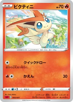 Victini 「SC 003/021」「JP」
