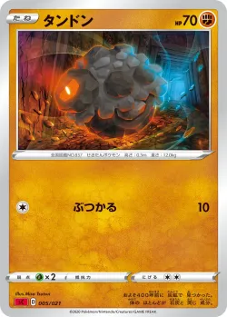 Rolycoly 「SC 005/021」「JP」
