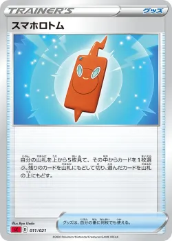 Rotom Phone 「SC 011/021」「JP」