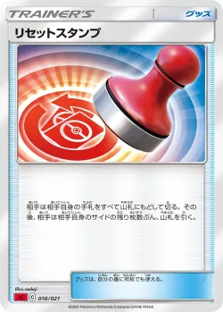 Reset Stamp 「SC 016/021」「JP」