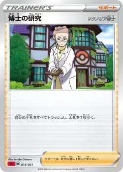 Professor's Research 「SC 018/021」「JP」