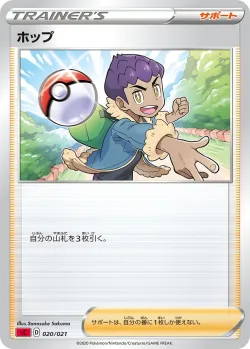 Hop 「SC 020/021」「JP」