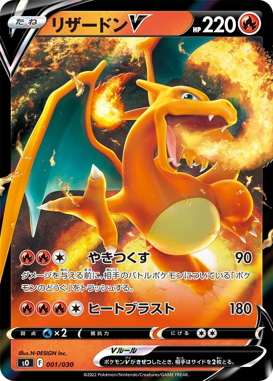 Charizard V 「SO 001/030」「JP」