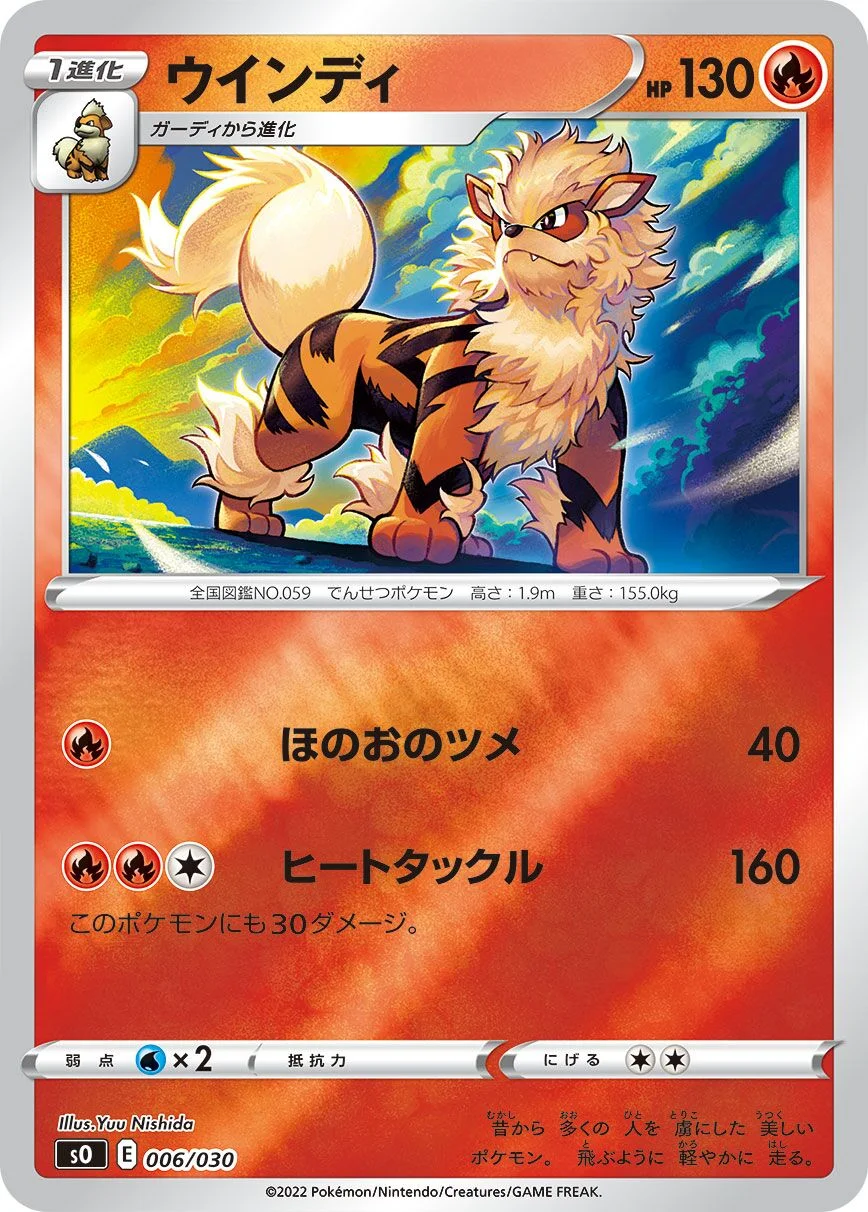 Arcanine 「SO 006/030」「JP」