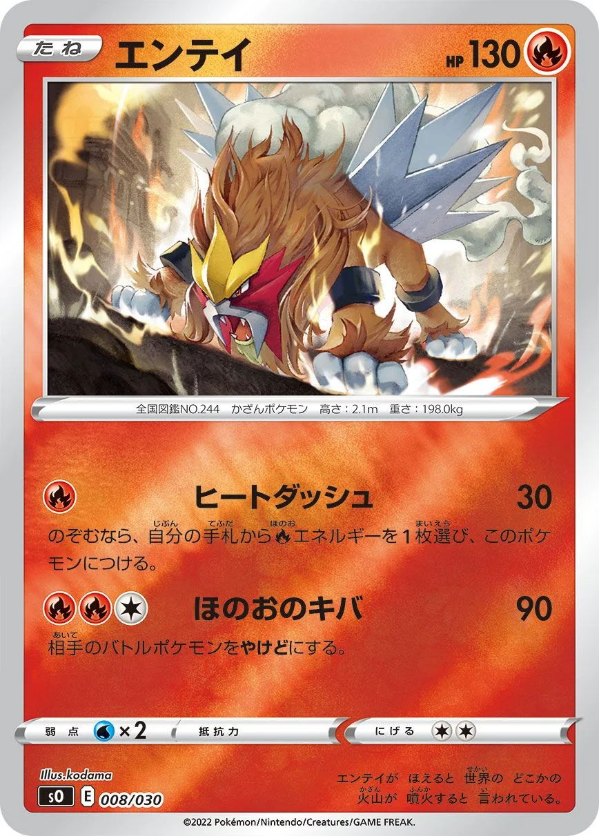 Entei 「SO 008/030」「JP」