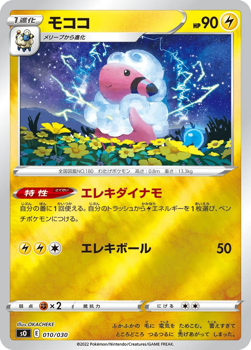Flaaffy 「SO 010/030」「JP」