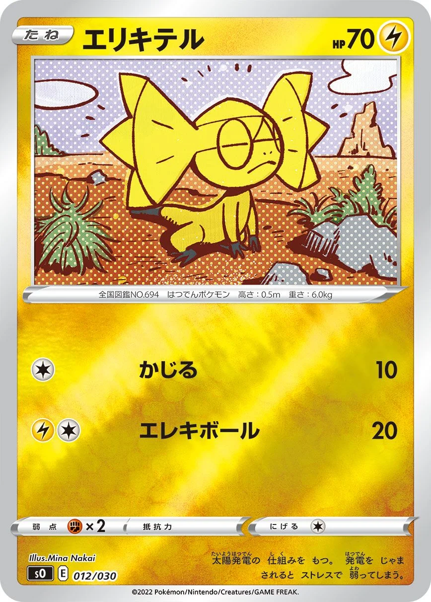 Helioptile 「SO 012/030」「JP」