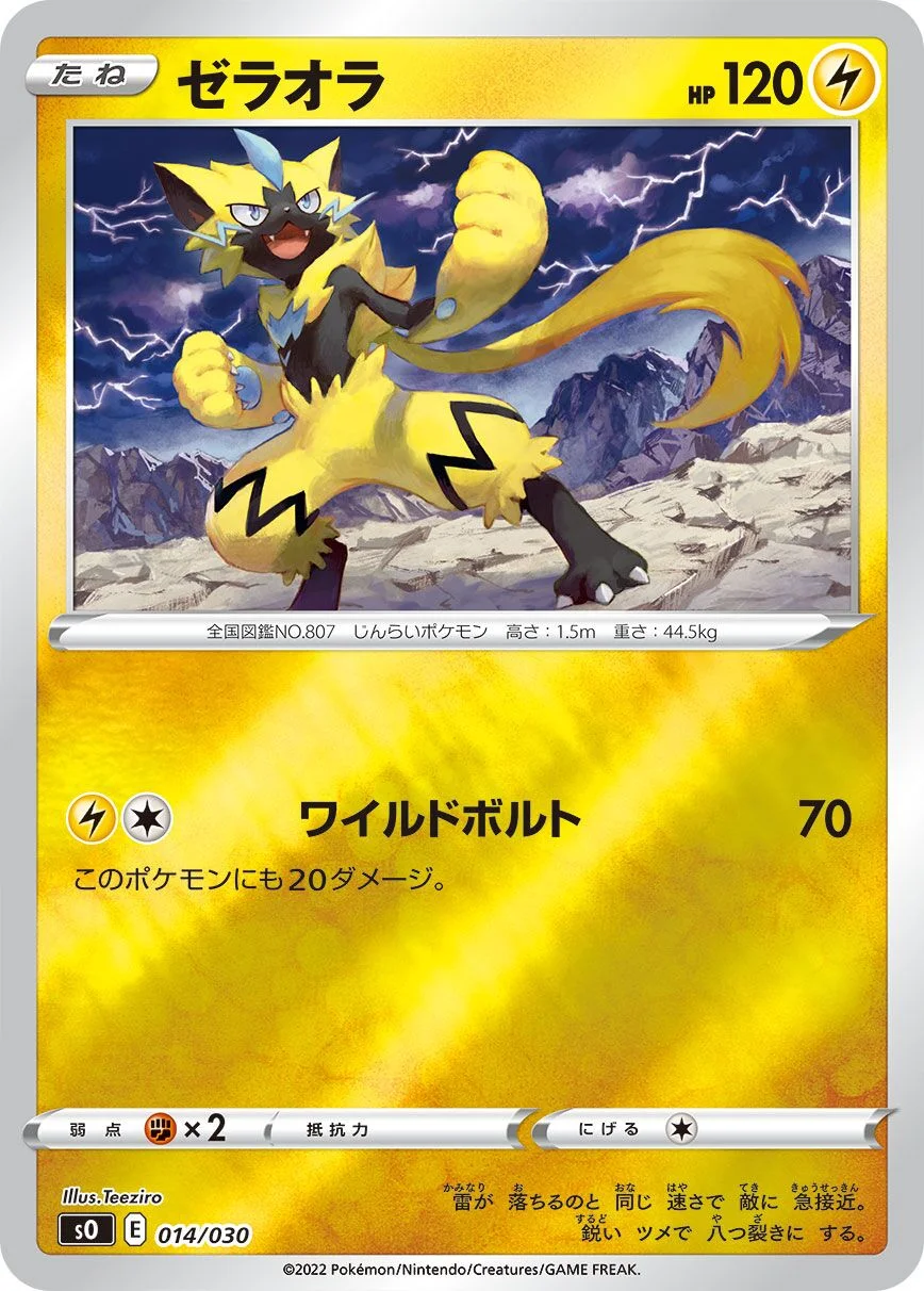 Zeraora 「SO 014/030」「JP」